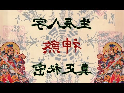 金匱 神煞
